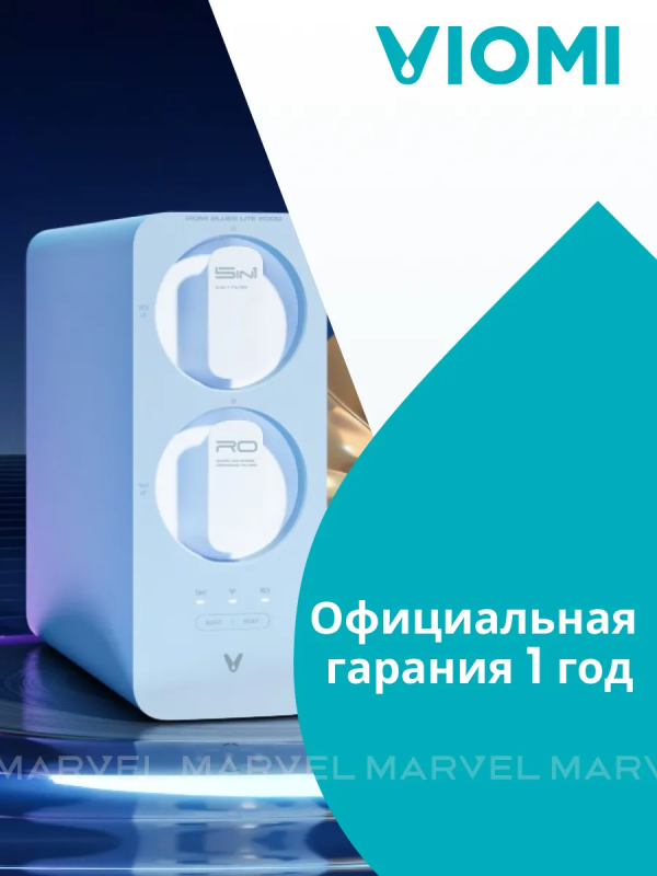 Купить Фильтр Viomi Очиститель для воды Viomi MR662-A-4.png
